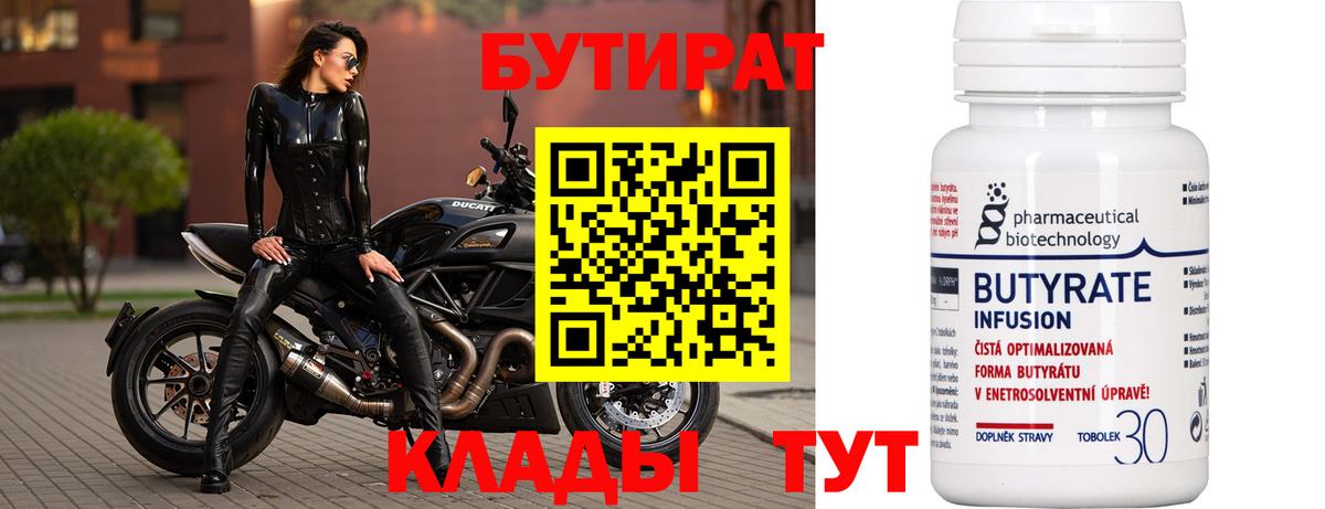 БУТИРАТ оксана Топки