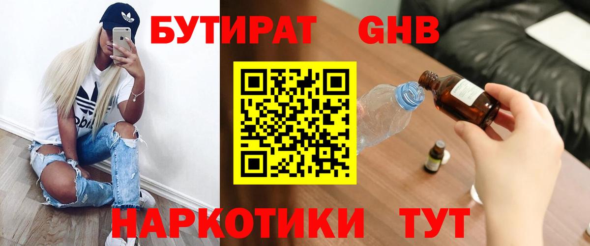 Бутират  Вход с VPN  Топки  Бутират бутик 