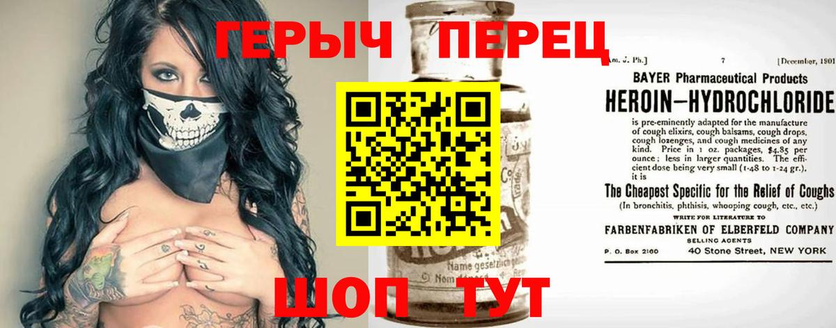 ГЕРОИН Heroin Топки