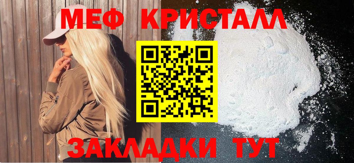 Мефедрон кристаллы  Вход с VPN  Меф мука  Меф  Топки  МЕФ 