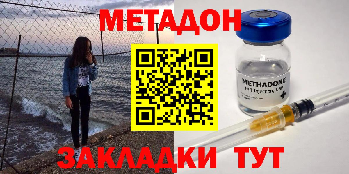 Топки  МЕТАДОН methadone  Вход с VPN 
